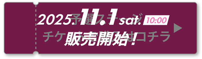 2025.11.1 販売開始！
