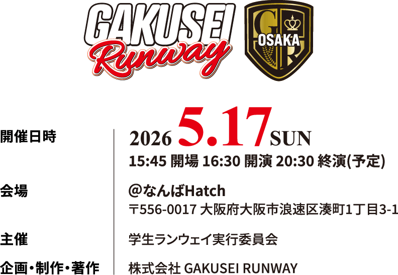 学生ランウェイ 名古屋