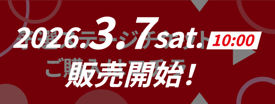 2026.3.7 sat チケット発売開始！