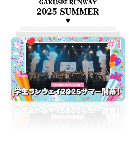GAKUSEI RUNWAY 2025 SUMMER