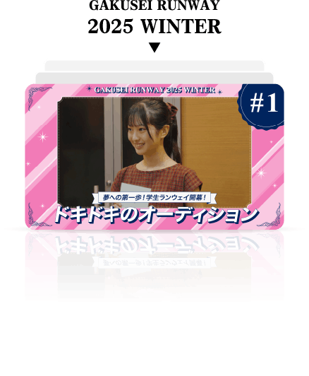 GAKUSEI RUNWAY 2025 WINTER