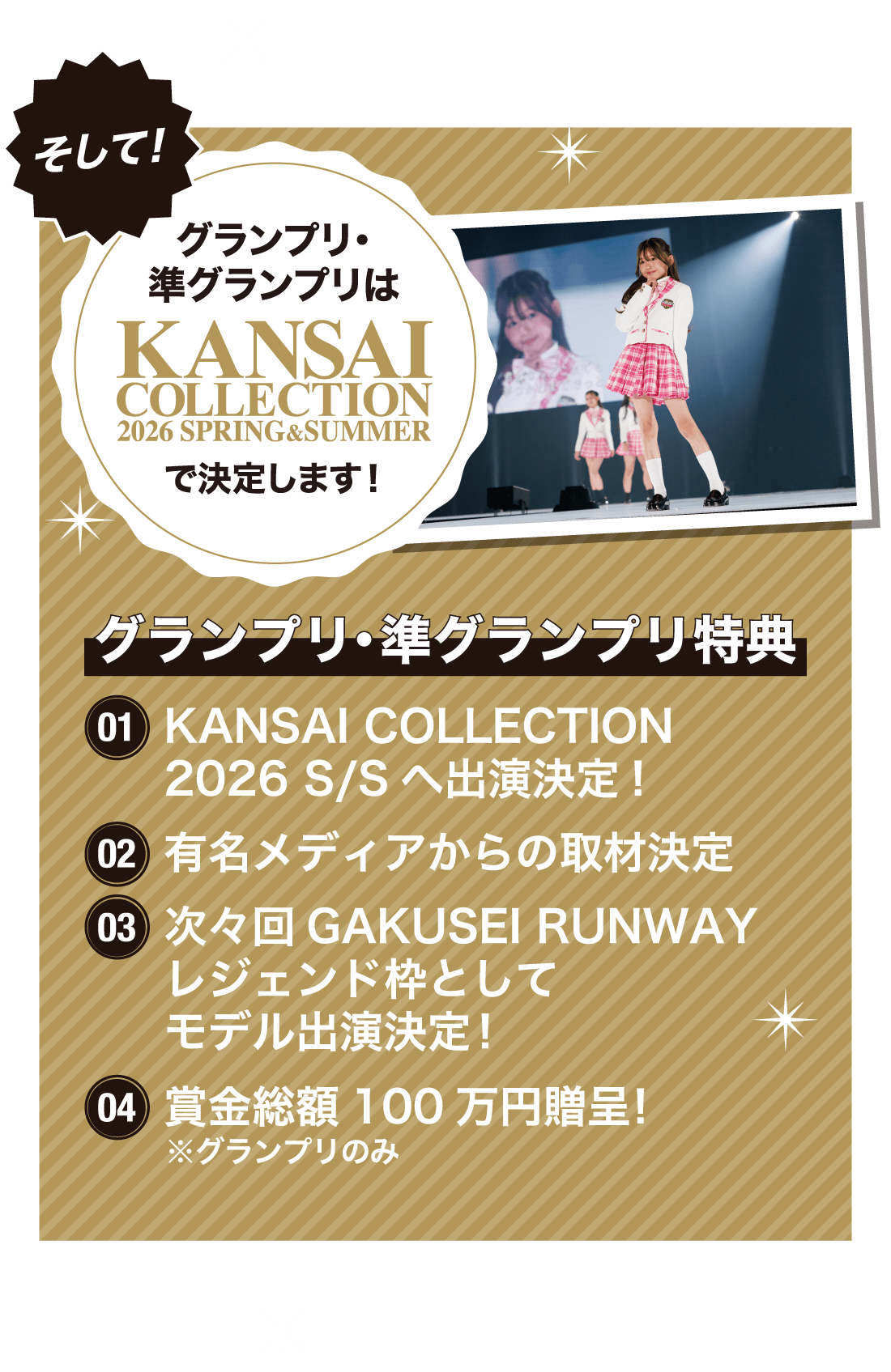 グランプリ・準グランプリ特典