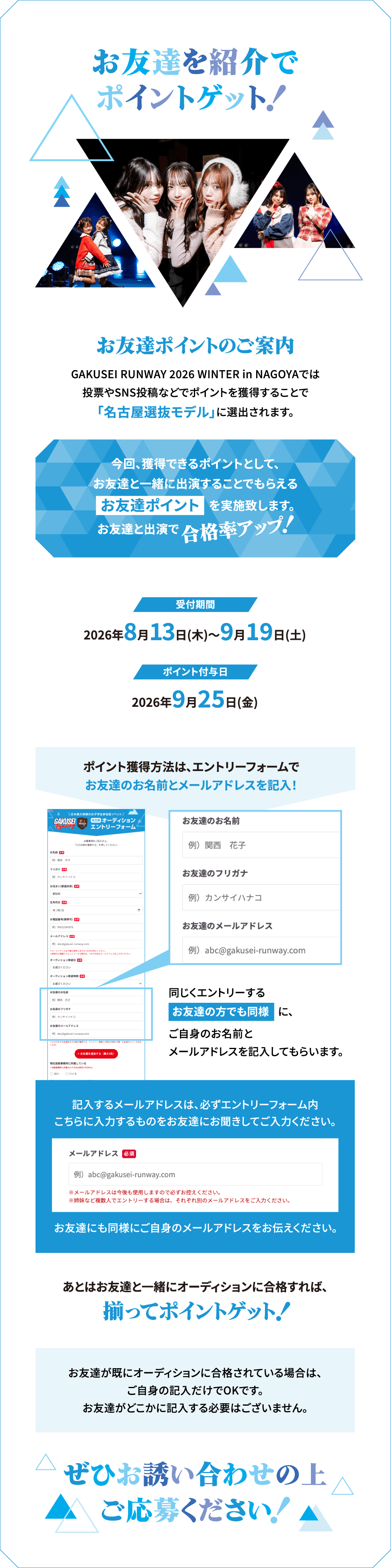お友達を紹介でポイントゲット！