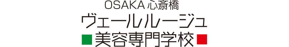 ヴェールルージュ美容専門学校