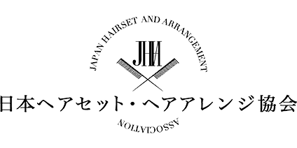 日本ヘアセット・ヘアアレンジ協会