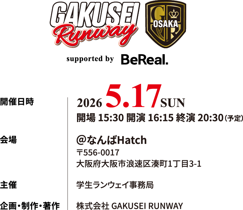 学生ランウェイ 大阪
