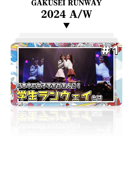 GAKUSEI RUNWAY 2024 A/W