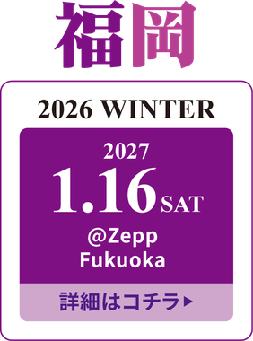 学生ランウェイ 福岡 2026 WINTER｜2027年1月16日(土) Zepp Fukuoka 開催｜福岡の女子学生ランウェイモデルイベント 詳細はこちら