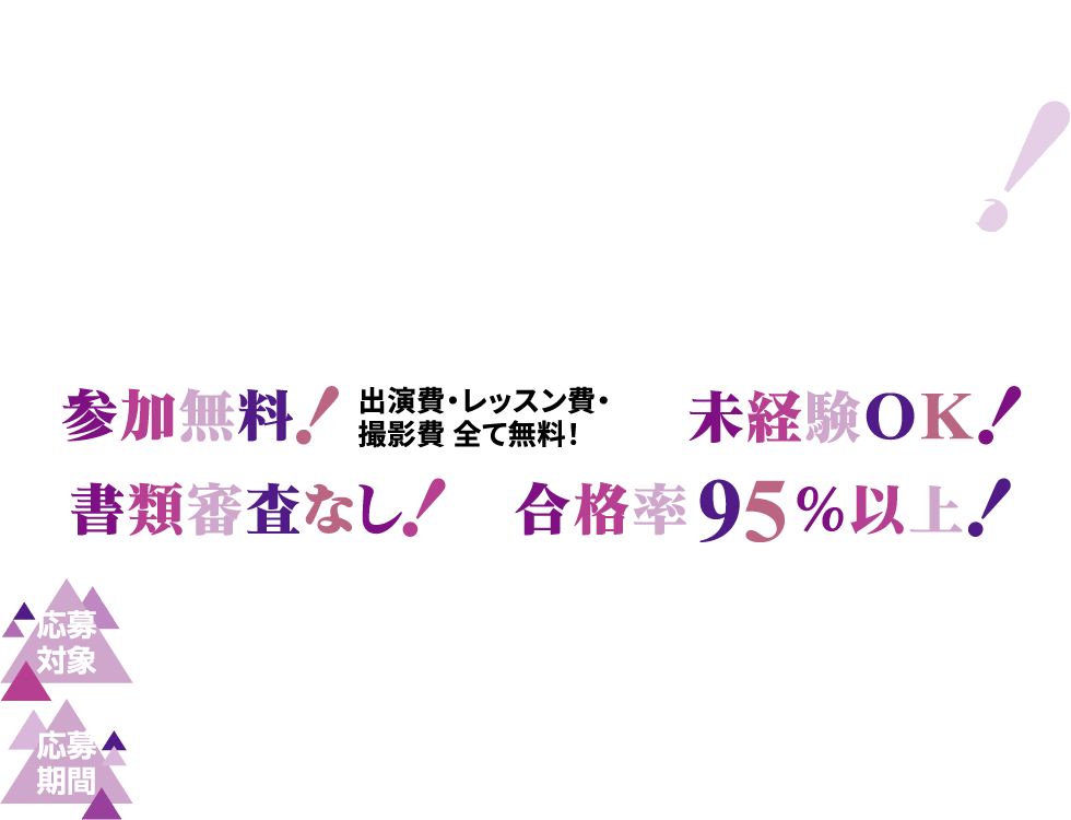 ランウェイを歩いてみたい女子学生大募集！