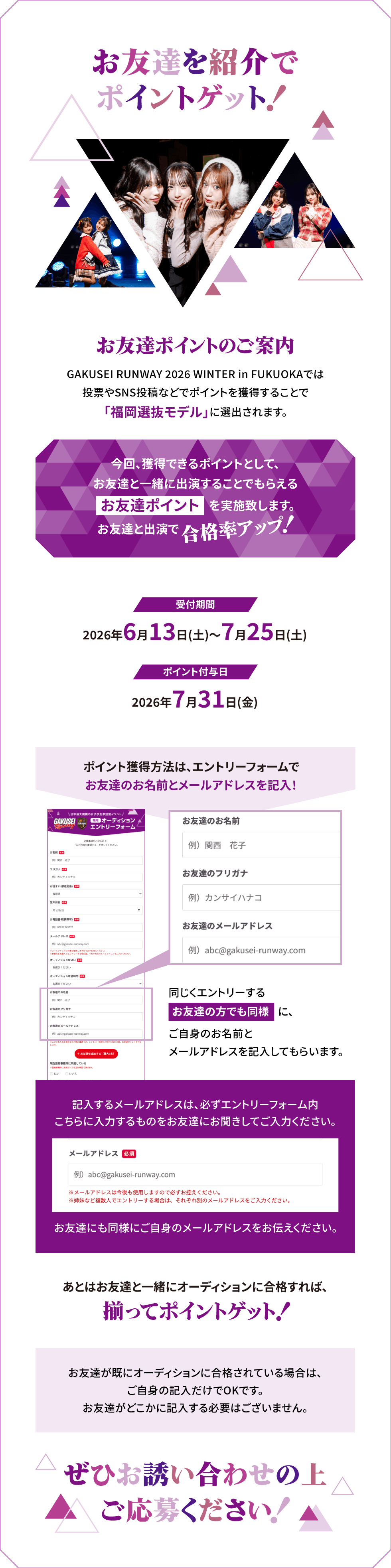 お友達を紹介でポイントゲット！