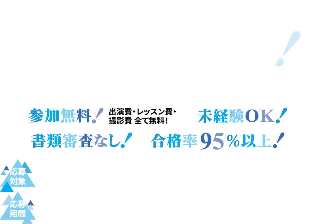 ランウェイを歩いてみたい女子学生大募集！