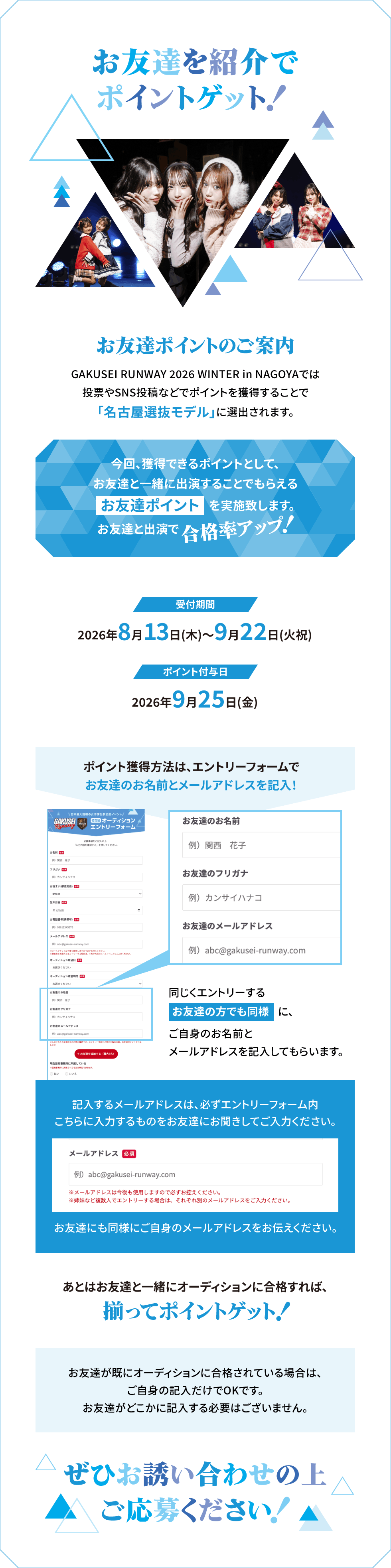 お友達を紹介でポイントゲット！