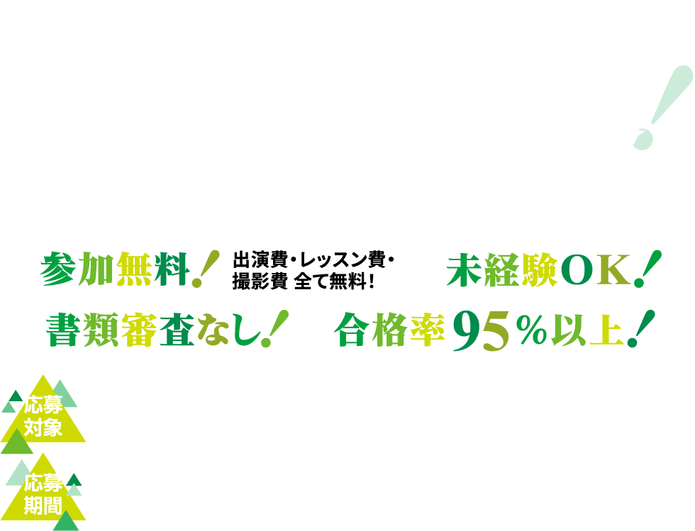 ランウェイを歩いてみたい女子学生大募集!