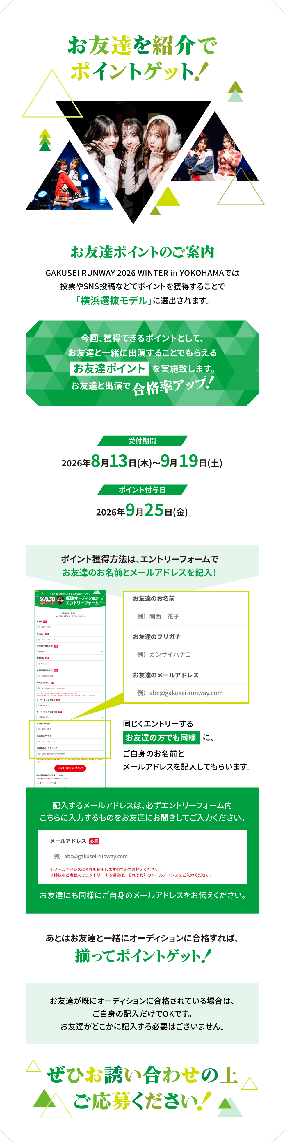 お友達を紹介でポイントゲット!