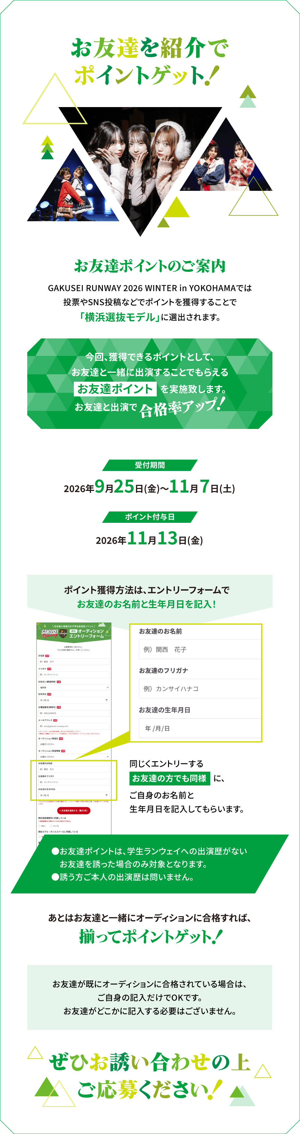 お友達を紹介でポイントゲット!
