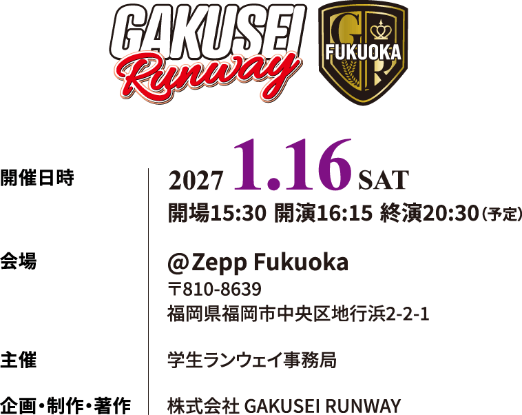 2027/1/16(土) 学生ランウェイ 福岡 2026 WINTER