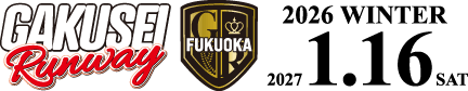 学生ランウェイ 福岡 2026 WINTER 2027/1/16(土)