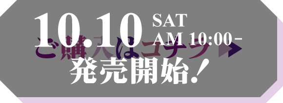 2026.9.26 sat AM10:00 販売開始！
