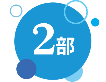 2部