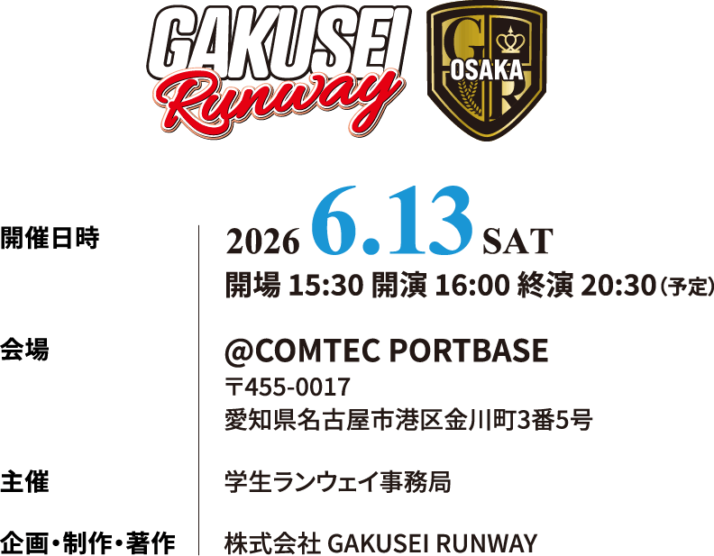 学生ランウェイ 名古屋