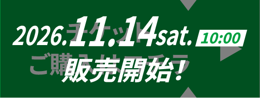 2026.11.14 10:00 販売開始！