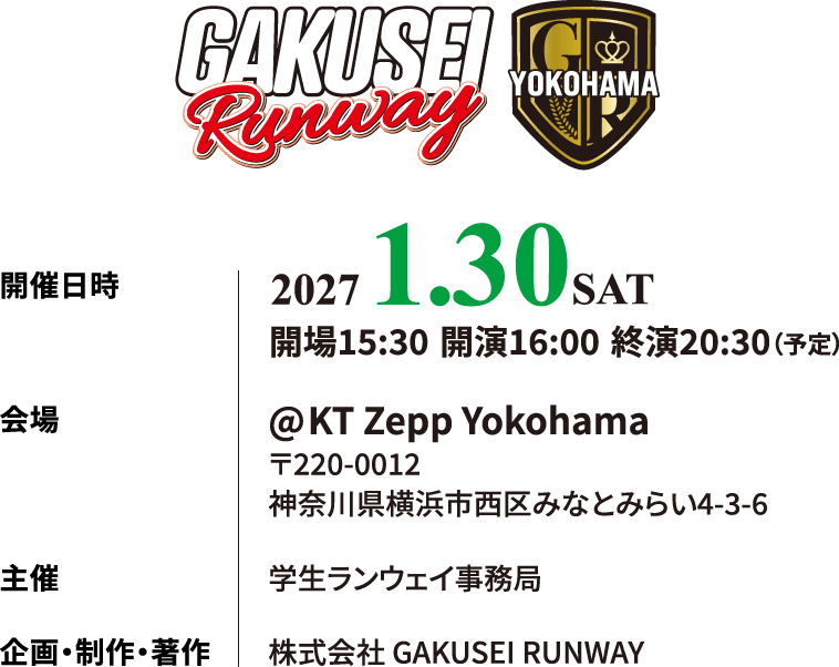 2027/1/30(土) 学生ランウェイ 横浜 2026 WINTER