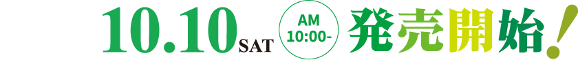 10/10(土) AM10:00 チケット発売開始！