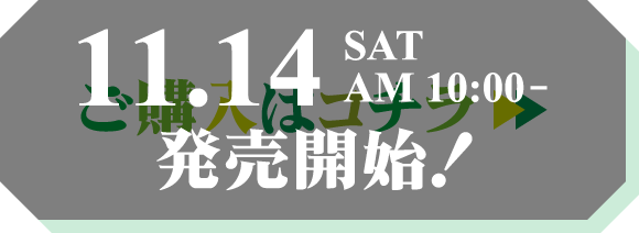 2026.11.14 sat AM10:00 販売開始！